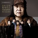 [궐위의 시간, 믿음과 영화④] 영화 '밍크코트'(2012) - 자세히 들여다본 가족의 얼굴/이모세 이미지