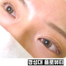 욜로(YOLO) | 경성대 속눈썹 펌 잘하는 욜로뷰티 방문 후기
