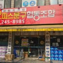 오피스문구협동조합