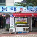 남해회해산물