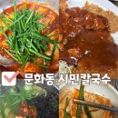 [공지] 대전 문화동 맛집 ) 시민칼국수 내돈내산 후기