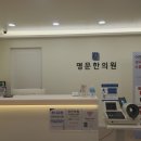 한결같은한의원 이미지