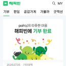 이엠케이 | 네이버 해피빈 기부 후기, 베네수엘라 강진 긴급구호에 작은 마음을 전했습니다