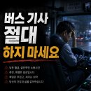 새마을제재소(1종) | 버스 기사 절대 하지 마세요 — 2026년 현실 보고 결정하세요