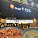 102 | 부산 ‘해운대하선집’ (해운대 하선집 한우불고기...전문점) 오삼불고기 정식 후기(주차, 메뉴추천)
