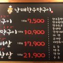남매한우막구이