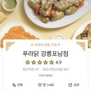 푸라닭강릉포남점 이미지