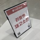 강림프라자 | 문구전 일요일 후기