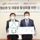 한국환경개발공사 이미지