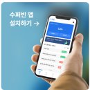 수퍼빈(주) - 6598 | 수퍼빈 네프론 사용법부터 위치 페트병 적립 방법까지 쉽게 정리