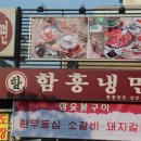 함흥면옥 이미지