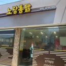 노랑통닭 광주운천점