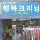 청주세탁소 이미지