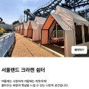 통나무아일랜드 | 서울랜드 크라켄아일랜드 플라워즈페스티벌 최근다녀온 내돈내산 후기 꿀팁
