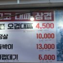 고고대패삼겹 이미지