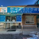 교통안전공단남양주자동차검사소