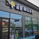 고양시 금문테니스장 화전점(인조잔디) 방문 후기(위치, 주차, 예약방법, 코트비 등등)