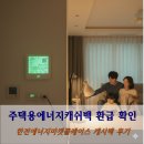 마켓플레이스 | 주택용에너지캐쉬백 환급 확인방법. 한전에너지마켓플레이스 캐시백 후기