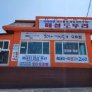 해성도뚜리 | 제주도 제주시 맛집 애월 해성도뚜리 후기