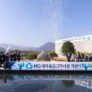 MG새마을금고 역사관 이미지