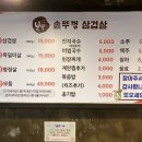 역전솥뚜껑삼겹살 이미지