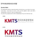 KMTS 한국의료관광정보원 상징물 이미지