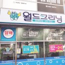 창포세탁소 이미지