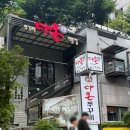 부천 신중동 맛집 추천｜직화 불맛 가득한 다온쭈꾸미 해물찜 솔직 후기