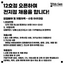 (주)화이트짐 수원 아주대점 이미지