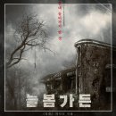영화[늘봄가든]후기