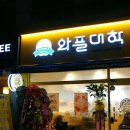 와플대학인천계산역캠퍼스 네이버블로그