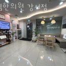 동림한의원(강서점) 이미지