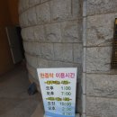 월계24시불한증막사우나 이미지