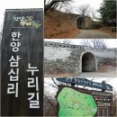 한양30리 누리길 산행에서 제길을 찾지 못하는 날이 되었답니다(3/11). 이미지