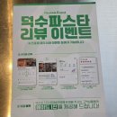 (경남/진주) 혁신도시에서 찾은 진주파스타 맛집, 덕수파스타 진주혁신 솔직 방문 후기