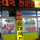 수원집 순대국 이미지