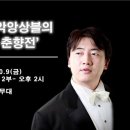 오페라갈라 <춘향전> 이미지