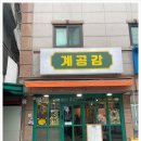 계공감 이미지