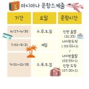 [사이판] 아시아나항공 운행 스케줄표 이미지