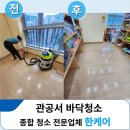 점촌3동 행정복지센터 | 관공서 바닥청소 전문업체 김포 행정복지센터 장난감도서관 작업 후기