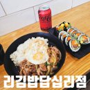 리김밥답십리점 이미지
