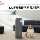 [SK매직] 펫 공기청정기 렌탈, 냄새와 털 전문 케어로 쾌적한 우리 집 만들기 (feat. PS&amp;M 주안역점)