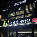 룰루막창 경산점 | 신대부적 맛집 “룰루막창 경산점” 내돈내산 솔직후기