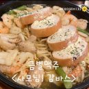 금별맥주 도봉점 | [도봉구/도봉동]금별맥주 도봉점(맥주) 맛집 후기