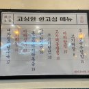 고심 | 파주운정 맛집 한고심 운정점 후기