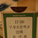 구성초교 이미지