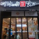 명랑핫도그루원시티가정점 이미지