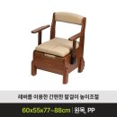 한국실버복지용구 | 복지용구 이동변기 노인 장기요양 이동식 환자변기 비치형 원목타입 추천 환자위생용품