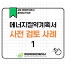 한국에너지절약연구소