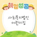 사회복지법인정원어린이집 이미지